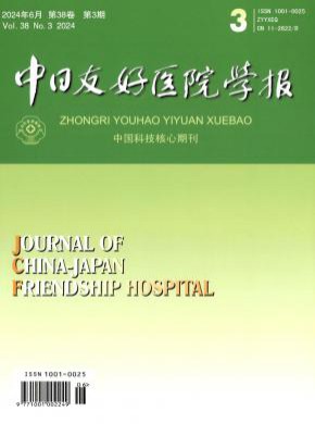 中日友好医院学报期刊